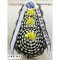 성남시분당구 분당제생병원장례식장 근조3단화환 [경기도성남시지역 상품]