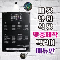 베스트광고 맞춤제작 벽걸이 메뉴판, 1개, 타입1-2(실사출력 42*60cm)