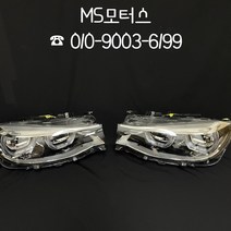 BMW3GT 어뎁티브라이트 품번63.11-8738730-01 7470419-01 운전석조수석 #수입차중고부품 #MS모터스, 운전석