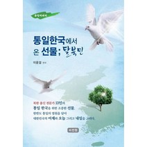 통일한국에서 온 선물: 탈북민, 비젼원