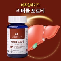 캐나다 간기능개선제 리버 쿨 포르테 간에좋은영양제 실리마린 간보호제 비타민5종 밀크씨슬 2개월, 60캡슐/병(PET) 2개월분, 2개