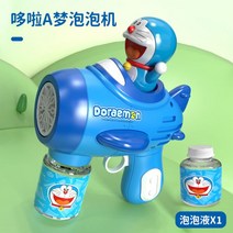 비눗방울 자동 버블 스틱 총 건 대형 놀이 개틀링 머신 아동 손에 핫 전부 전동 장난감 불기, 10번 도라에몽 전함 【배터리 컬