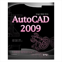 예문사 AutoCAD 2009 +미니수첩제공