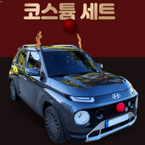 자동차 사슴뿔 루돌카 루돌프 크리스마스 차량 장식 데코 차량용품