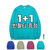 [1+1/반팔티 증정]남녀공용 데일리 오버핏 기모 베이직 맨투맨 4컬러 트레이닝복 무지 오버사이즈 커플 시밀러룩 긴팔티