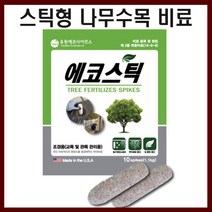 에코스틱(10개입) - 나무 수목 전용 비료 식물영양제 친환경