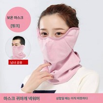겨울 라이딩 보온 마스크 스키 전기차 넥워머 패션 얼굴 보호 방한 귀 보호 아웃도어 바람막이 마스크 여, [마스크+귀덮개+넥커버]℃핑크
