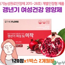 갱년기 여성 석류 영양제 식약처 개별인정형 기능성원료 마카분말 천궁 산수유 엠에스엠 50대 여자 선물 1박스 2개월분 에스트로벤 보충제 엄마 40대 비타민C 아연 비타민D, 1개