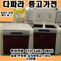 중고 엘지 하우젠 딤채 중고김치냉장고 식당에서 쓰기 편한 중고 김치냉장고 가격대비 갑, 냉장고중고