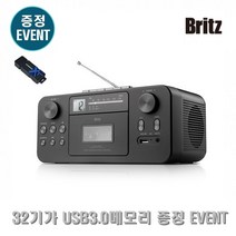 브리츠 BZ-LX50BT 블루투스 카세트 CD 플레이어 휴대용오디오 32기가 SD메모리 제공