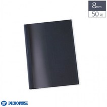 A4 열제본 전용표지 8mm 50매 청색, 상세페이지 참조