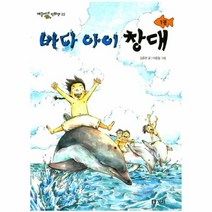 웅진북센 바다 아이 창대 1 22 개똥이네만화방, One color | One Size@1