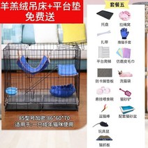 고양이호텔장 고양이철장 펜스 입원장 펫홈 대형철장 대형고양이장 애견장 애견호텔장 3단케이지 빌라 가정용 쓰레기 실내 이층 집 크기 화장실 접이식 휴대용, 대형 이중층 패키지 5 채광창이 있는 확장된 플랫, 블랙플랫폼 매트+해먹을 보내는 이거 쿠션