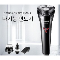 필립스전기면도기 정품 충전식 전동 수염 면도 다기능 남성용 3날 헤드 전신 세척, A. S1113 공식 표준