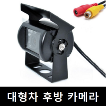 제이텍 24V 버스 트럭 화물 특장차전용 후방카메라 추레라 38M연장케이블