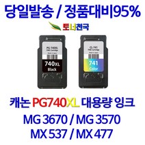 캐논 토너나라 롯데 PG 740 CL 741 MG 3670 MG3570 MX537 MX477 데스크젯 흑백 98%수준 카트리지 재생 잉크 전용 정품품질, 1세트, 검정+컬러 세트