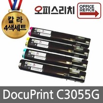 C3055G 제록스 4색1세트 재생토너(고품질) CT200805
