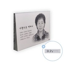 [고메모] 납골당꾸미기 추모사진 금속사진 앵글2호 실버
