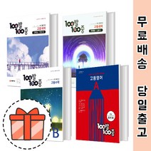 백발백중 고등 수학 영어 국어 중간 기말고사 고1 고2 고3 1학기 2학기 [오늘출발], 백발백중 A 1학기 중간고사, 백발백중 고등국어A 지학사 이삼형(2022)