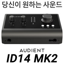 [오늘출발/공식대리점] AUDIENT ID14 MK2 오디언트 오디오 인터페이스 루프백 오인페 오인페 정품, 오디언트 id14 mk2 [USB 인터페이스]