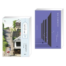 (서점추천) 소소낭만 일본 소도시 여행 + 계속 가보겠습니다 (전2권), 꿈의지도
