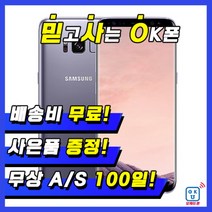 삼성 갤럭시 S8 64GB 3사호환 중고 스마트폰 중고폰, 랜덤빠른배송, 갤럭시S8 64G S등급