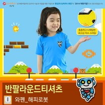유치 아동 단체티아트티셔츠 반팔- 해피로봇