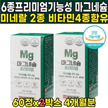 식약청 인정 산화 마그네슘 마그슘 마그네시움 마그네슝 제제 신경 운동 근육 영양제 비타민 B1 B6 B12 캡슐 남성 여성 식약처 인증, 60정 X 2개