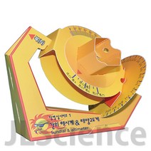 탐구실험 체험학습 - 간의 해시계 & 태양고도계(5인용) (KSIC-9957) 해시계 및 태양고도 측정 교구