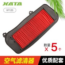 바이스쿠터 궈사 걸근거리다 VF125 본 적이 없다 필터 HJ125T 여과기 공기여과 부품 2460397527, 공기여과 5개