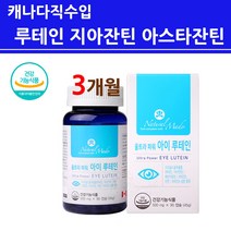 식약처인증 마리골드 오일 루테인 지아잔틴 아스타잔틴 오메가3 빌베리 메리골드 액체 액상 원액 캡슐 추출물 분말 가루 황반 세포 색소 눈영양제 눈 건강 엔 플러스 100% 캐나다수입, 500mg*90캡슐