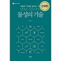 물성의 기술 식품의 가 - 최낙언, 단품