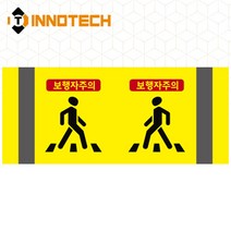 포인트존 반사스티커 스쿨존 어린이보호구역 보행자주의 주정차금지 어르신보호 안전 초고휘도 고휘도 도로 휀스 스티커, 8013T07-02