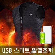 USB 충전식 발열조끼 온열조끼 네오플렌 등산 낚시 캠핑 골프 스포츠 작업 조끼usb충전 작업복 세탁
