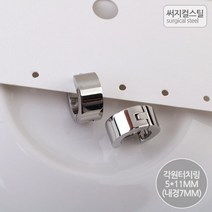 비즈아이 [8-410-08]써지컬스틸 각원터치링(고리없음) 5*11mm(내경7mm) (스텐레스침) [1쌍(2개)]