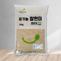 [초록숟가락]유기농 찹쌀현미(찰현미) 10kg 국내산 2022년 햇곡, 1포, 유기농 찰현미 10kg