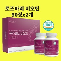 로즈마리비오틴 (로즈마리추출물 비오틴 업 마리골드 로즈골드 콜라겐 엘라스틴 카르노스산 루테인 식약처 인정 해썹)
