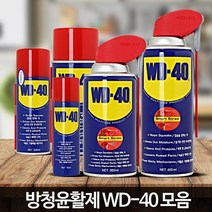 WD 40 녹제거방법 자동차 녹방지제 녹방지 실리콘오일, WD 40 (220ml)