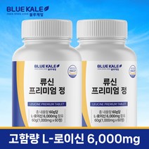 블루케일 류신 단백질 타블렛 아미노산 루신 프리미엄 정 6000mg 고함량 뉴신 캡슐 추천, 1통
