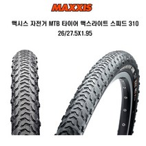맥시스 자전거 MTB 타이어 맥스라이트 스피드 2사이즈