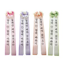 리본글씨 인간화환 화환글씨 축하리본 이벤트축하화환, N중소형-그린