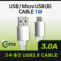 NUNUBITEL_Coms USB Micro 5Pin 케이블 1M. LED. White. 2.0A(M) USB(M). B. 마이크로 5핀. 안드로이드. 고속충전. 3A USB연결선 USB액세서리기타 컴퓨터USB PCUSB_NUB누비텔레숍, 옵션이없는_단일품목입니다