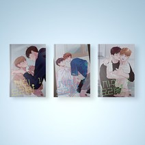 자취요리왕 만화책 1-3권 선택구매 웹툰 단행본 BL 만화, 자취요리왕 3권