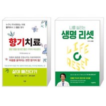 향기치료 + 생명 리셋 (마스크제공)