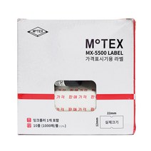 모텍스 라벨지 10롤 판매가격 가격표시기 MX-5500용