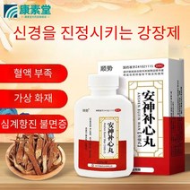 안심보심환 10종 한약재 성분 불면증 현기증 귀울림 심혈 마음을안정 환600정 중국의한방