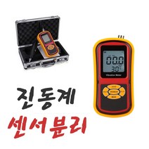 씨즌M닷컴 9V배터리 진동계 GM-63B 센서분리형 최고급형