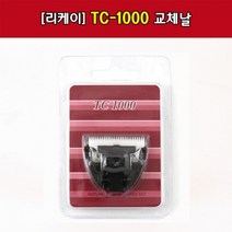 리케이 TC-1000 기본날 반려동물 클리퍼날
