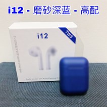 무선 블루투스 이어폰 I12 TWS 마카롱 이름 개명 정함 위치 탄 충전 화창베이 블랙 과학기술 2057572531, 고배 -샌딩 i12tws -디프블루