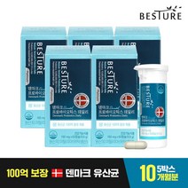 [베스처] 100억보장 덴마크유산균 프로바이오틱스 데일리 5박스(10개월분), 9999